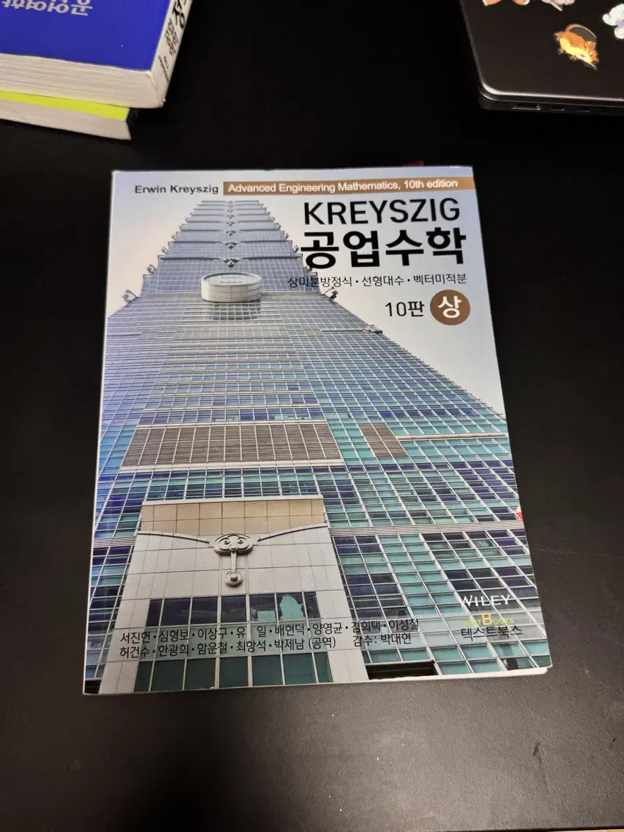 KREYSIG 공업수학 상